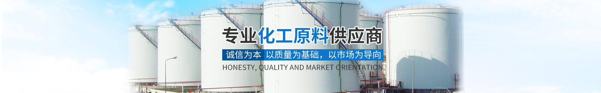 体育竞猜官网·（中国）有限公司官网_化工原料销售|化学溶剂|建筑化工材料销售|金属加工液|环保材料销售